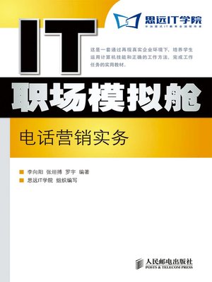 cover image of 电话营销实务